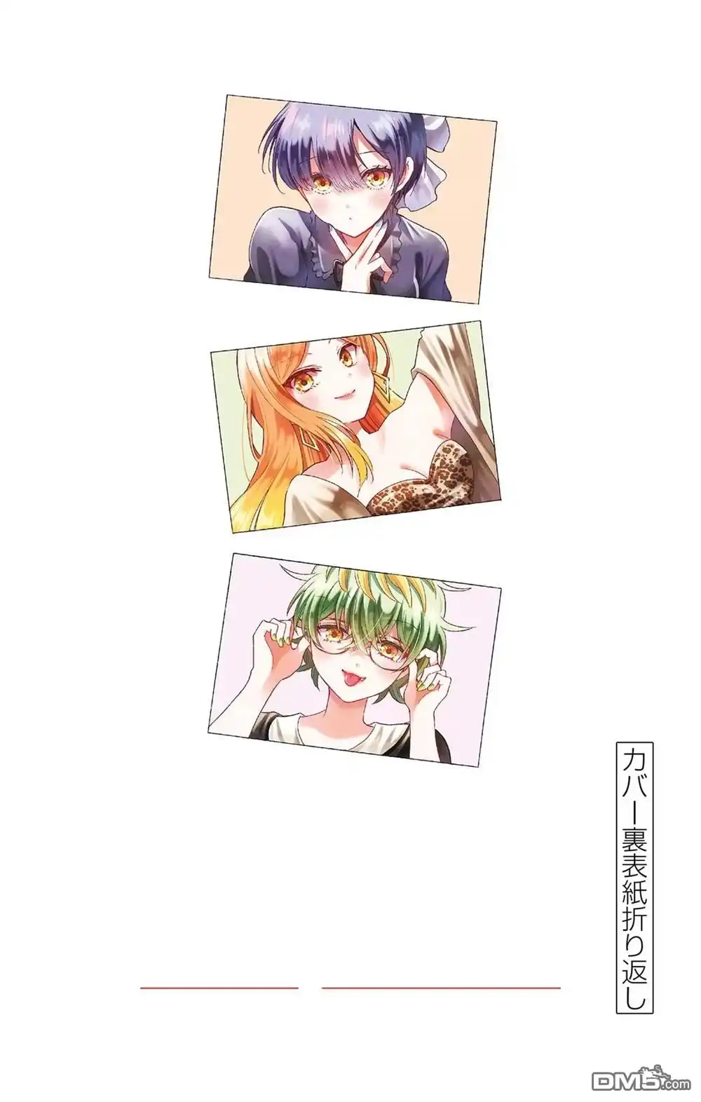 《帝乃三姐妹原来很好搞定》帝乃附录6 第7页