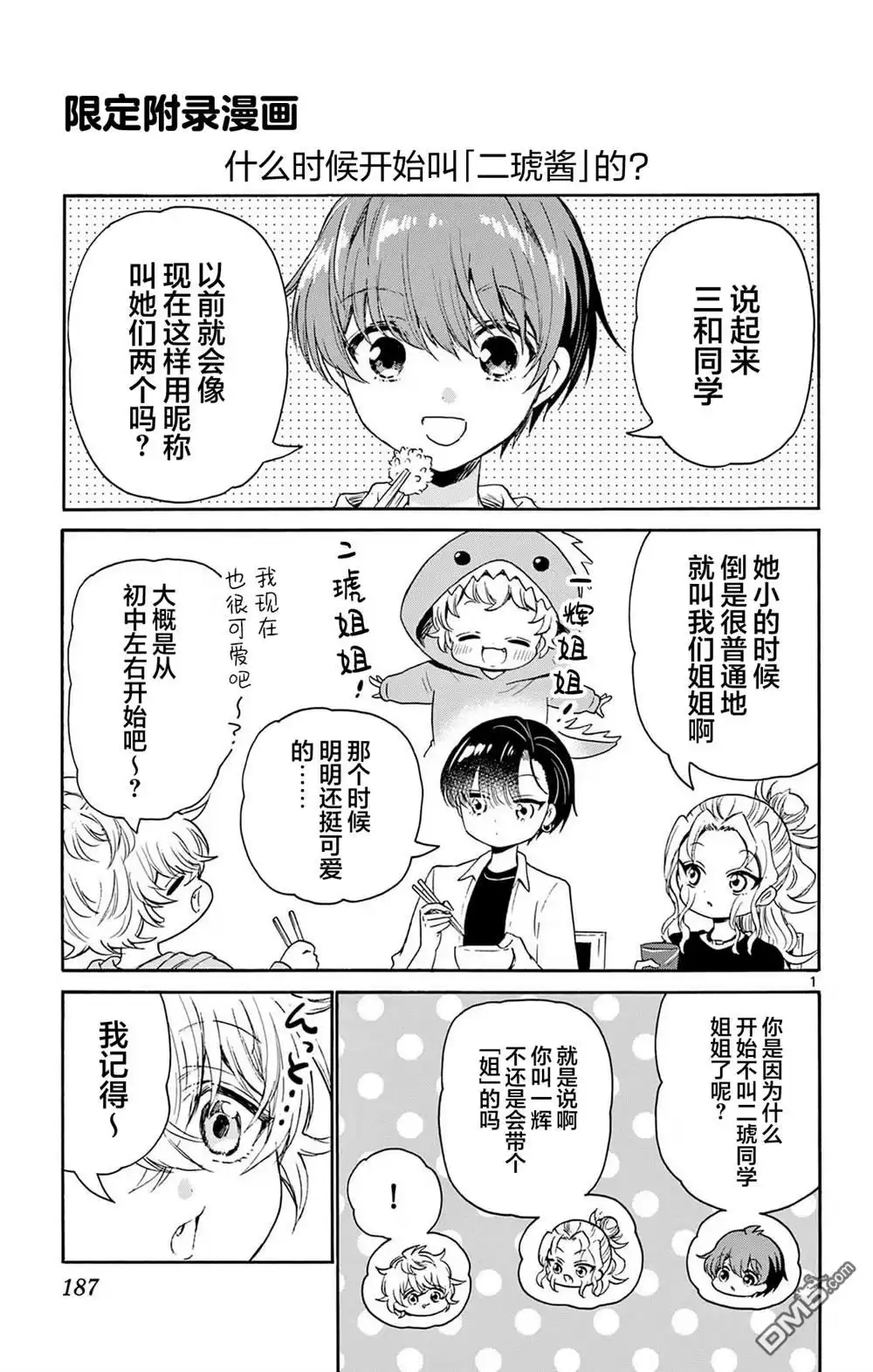 《帝乃三姐妹原来很好搞定》帝乃附录6 第3页