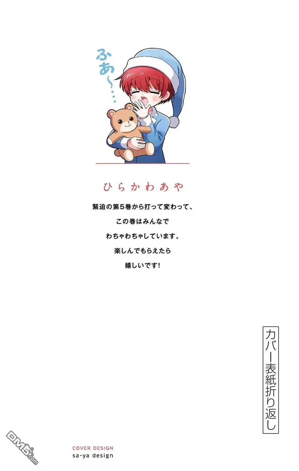 《帝乃三姐妹原来很好搞定》帝乃附录6 第6页
