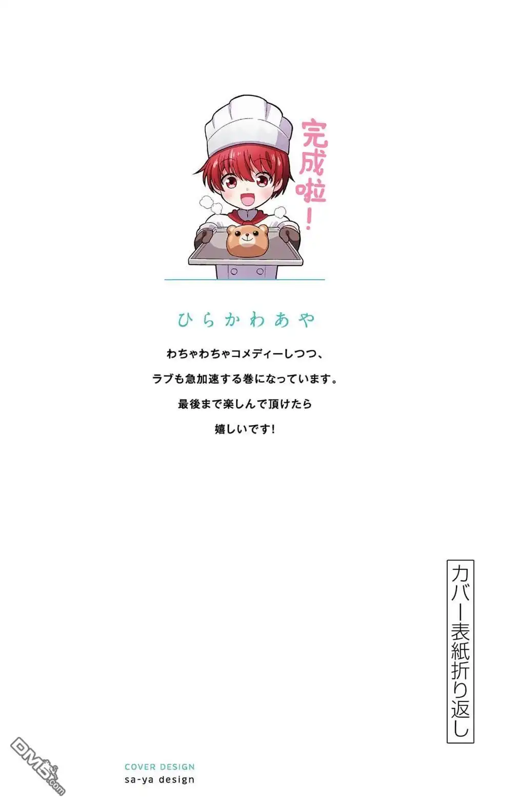 《帝乃三姐妹原来很好搞定》帝乃附录7 第6页