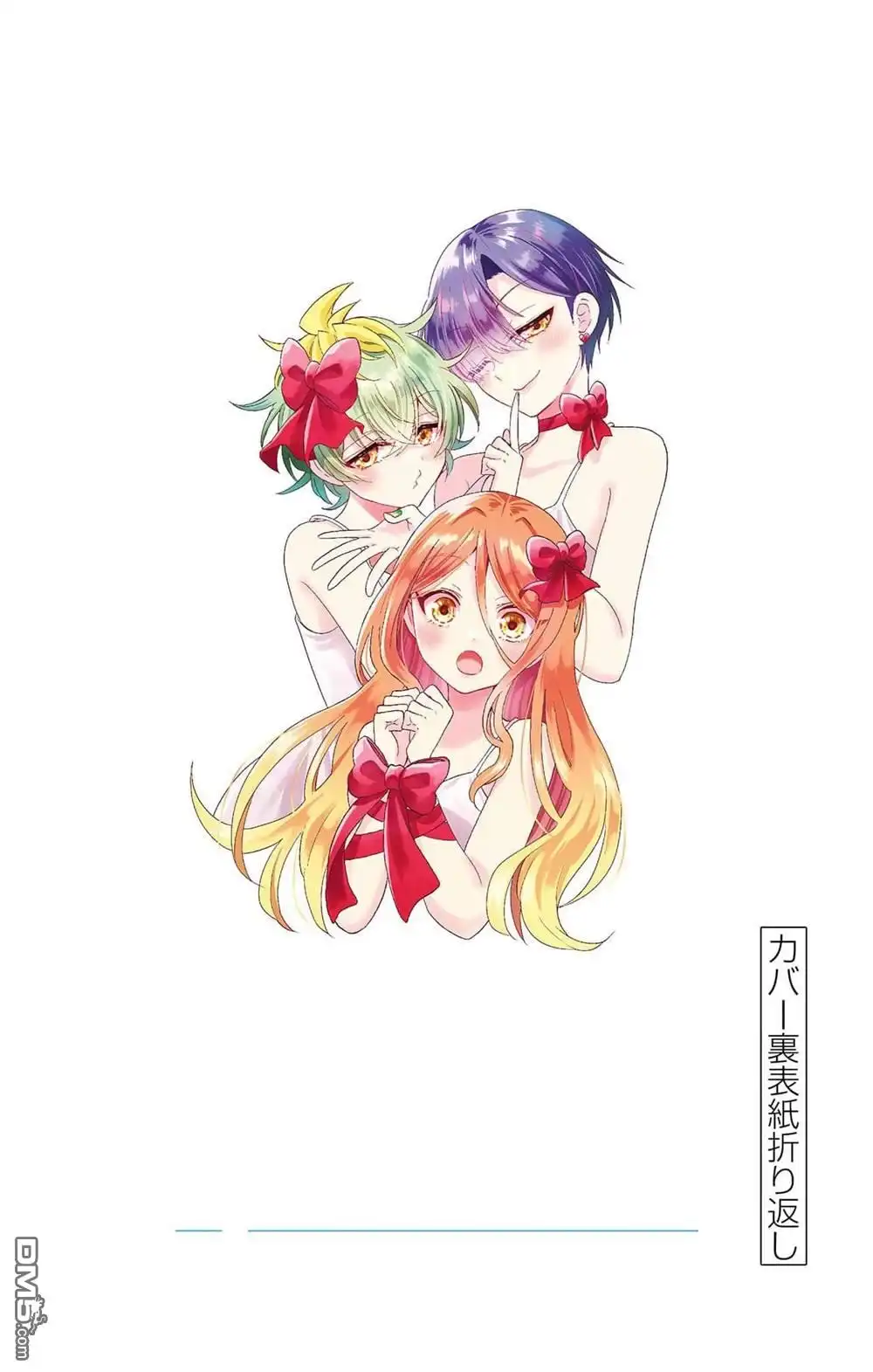《帝乃三姐妹原来很好搞定》帝乃附录7 第7页