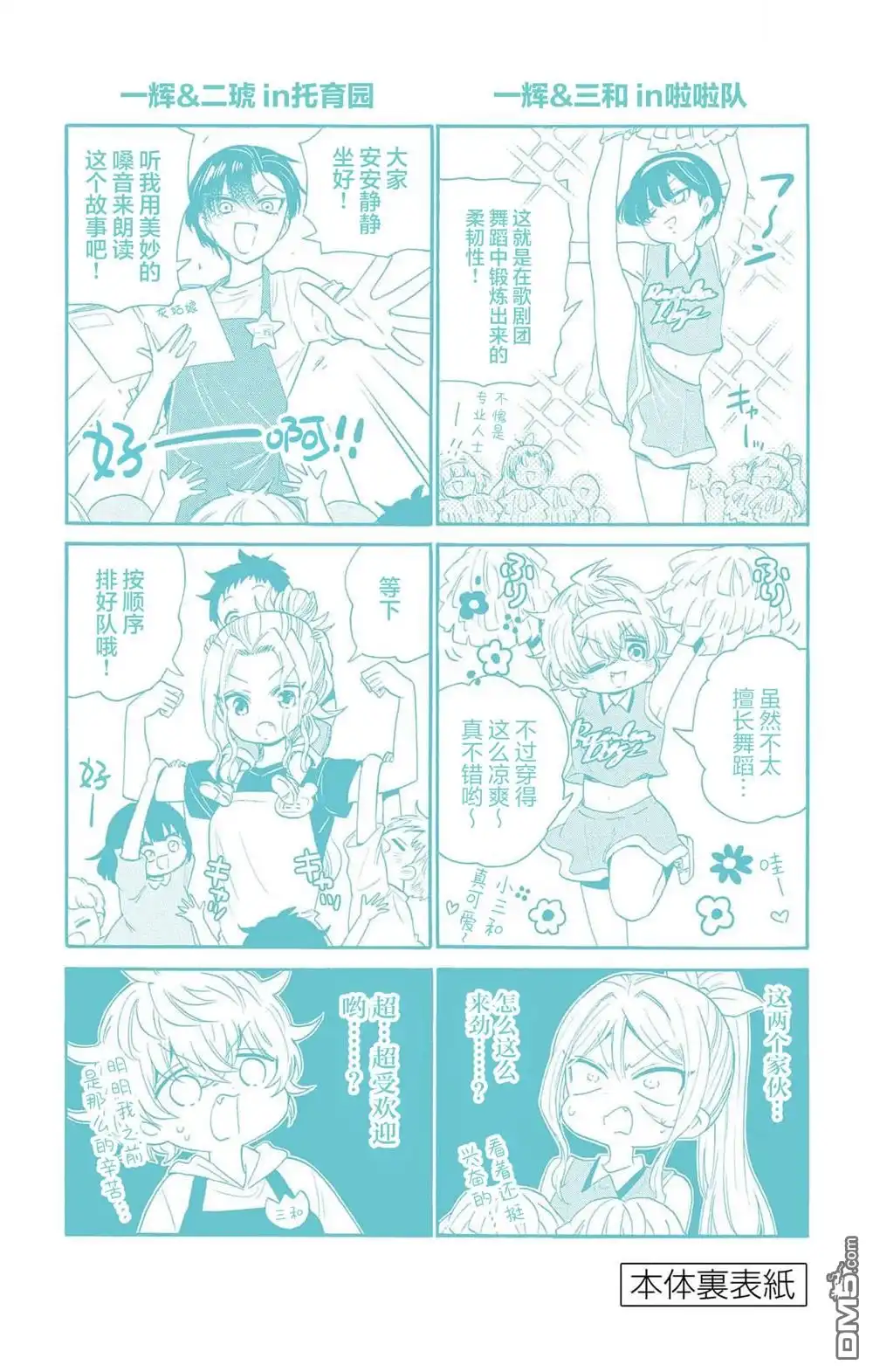 《帝乃三姐妹原来很好搞定》帝乃附录7 第9页