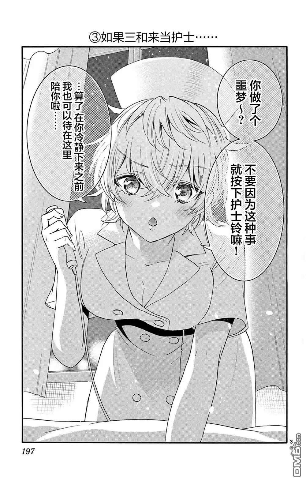《帝乃三姐妹原来很好搞定》帝乃附录7 第5页