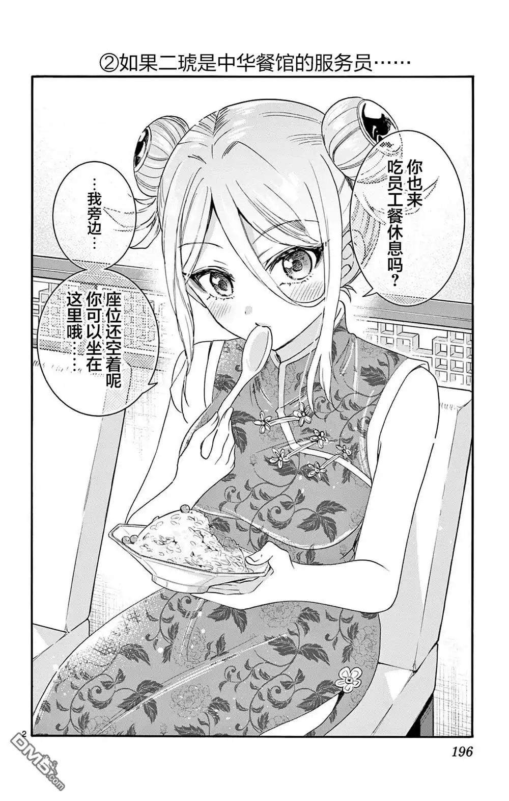 《帝乃三姐妹原来很好搞定》帝乃附录7 第4页