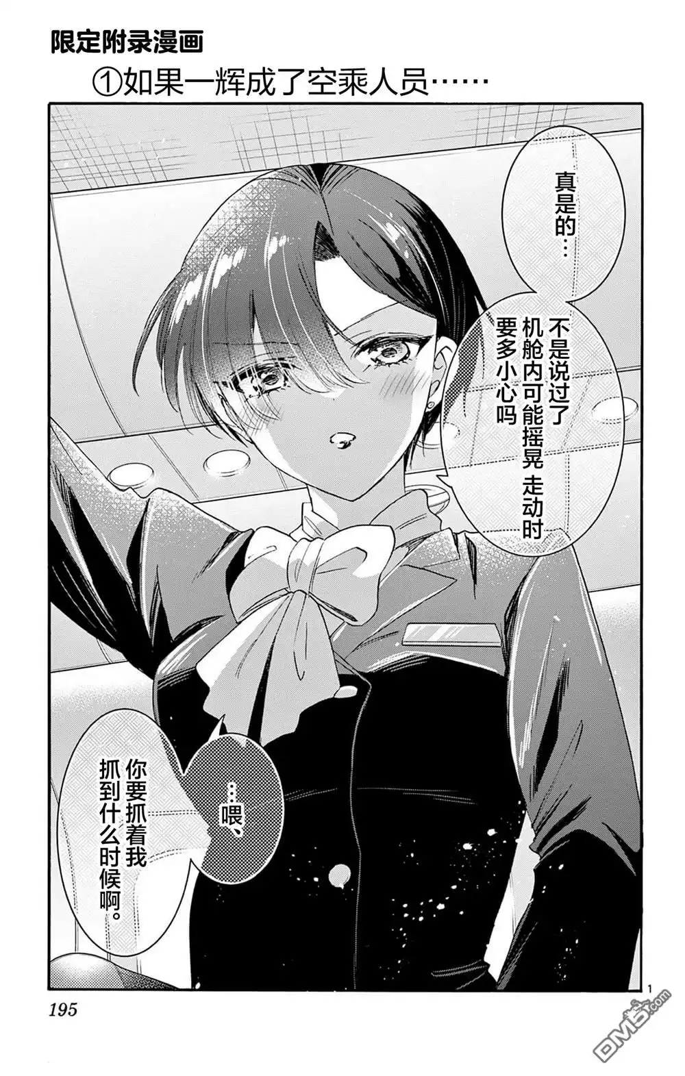 《帝乃三姐妹原来很好搞定》帝乃附录7 第3页