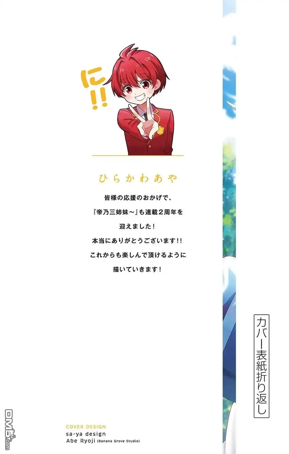 《帝乃三姐妹原来很好搞定》帝乃附录8 第4页