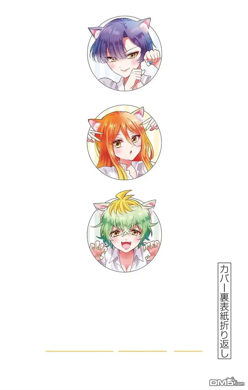 《帝乃三姐妹原来很好搞定》帝乃附录8 第5页