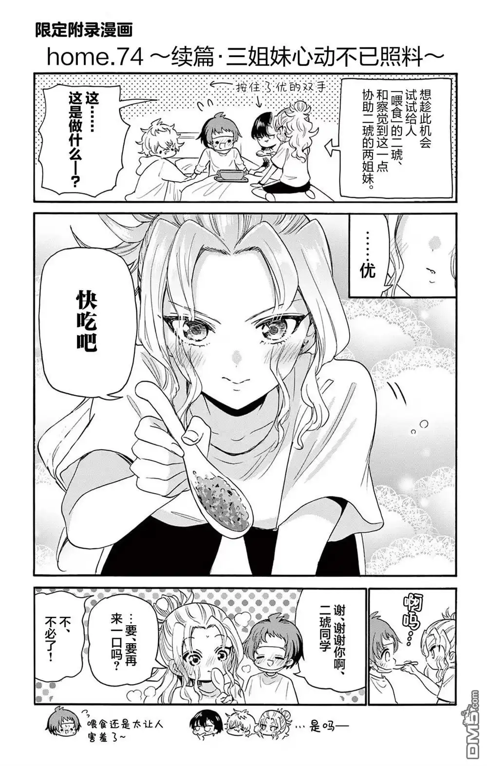 《帝乃三姐妹原来很好搞定》帝乃附录8 第3页