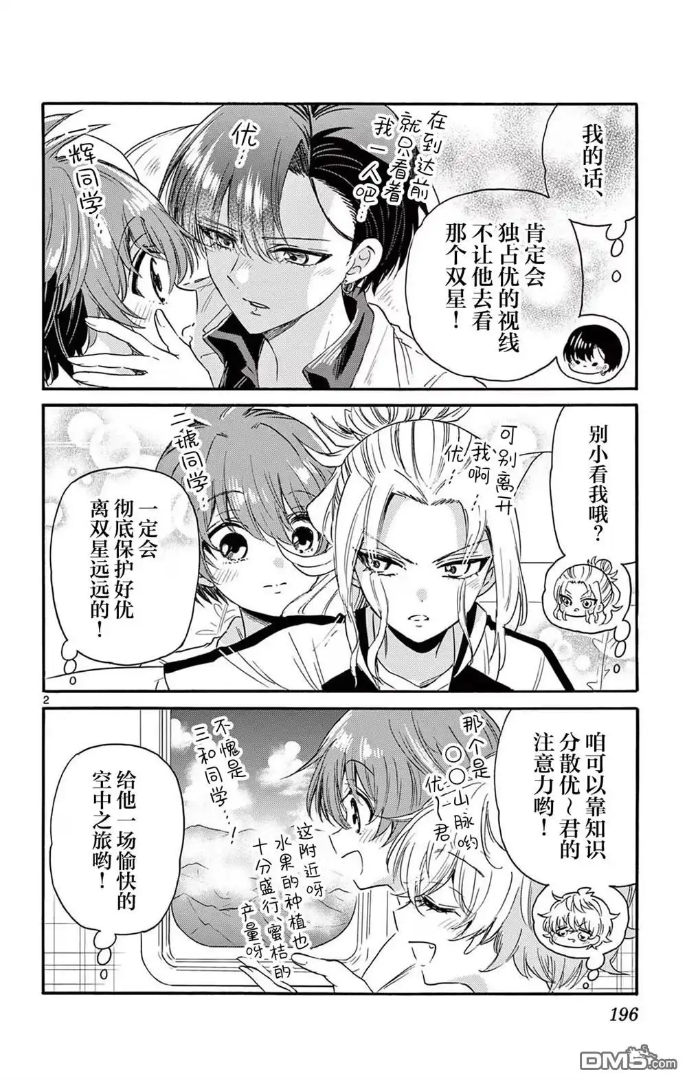 《帝乃三姐妹原来很好搞定》帝乃附录9 第4页