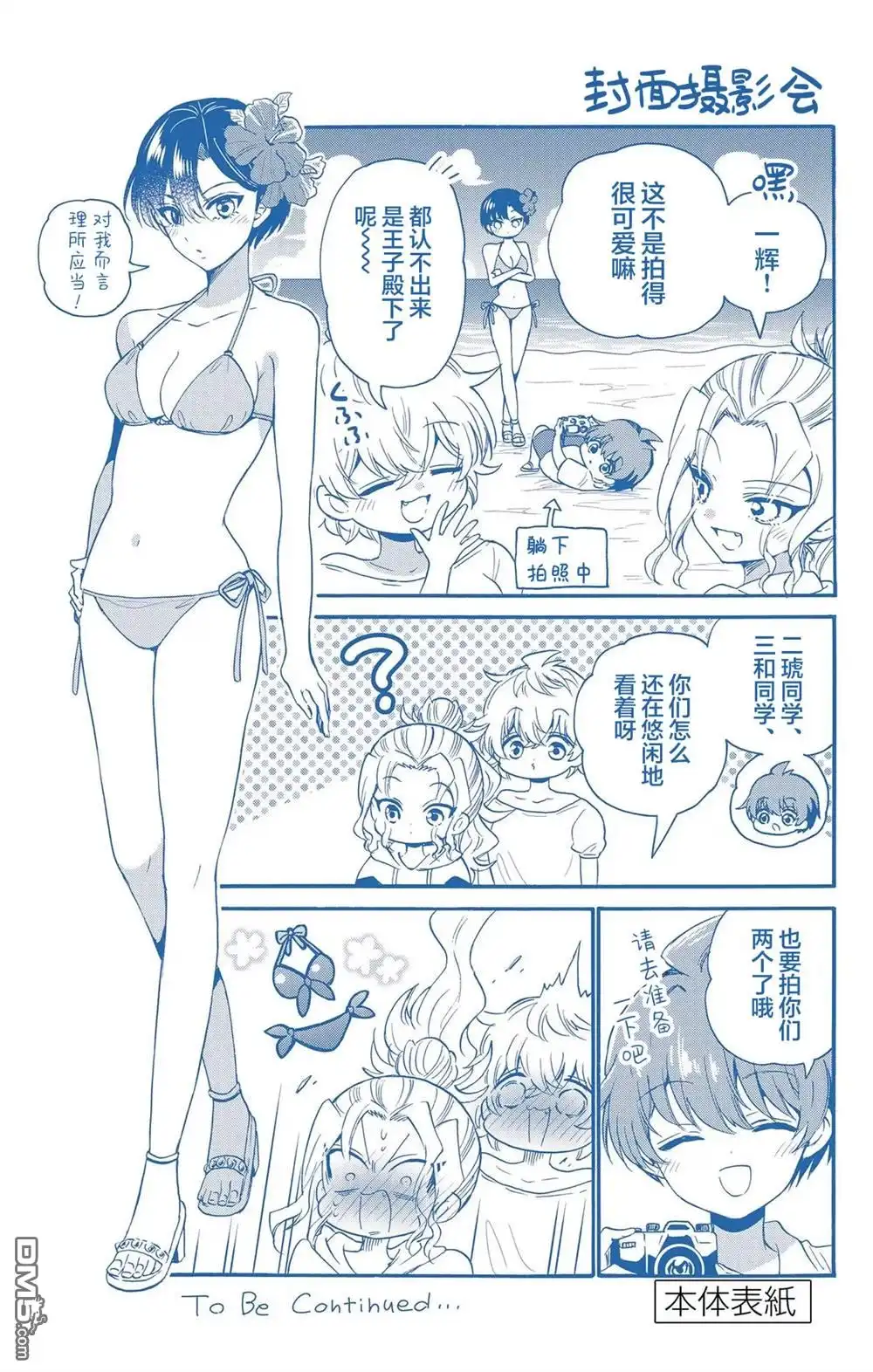 《帝乃三姐妹原来很好搞定》帝乃附录9 第8页