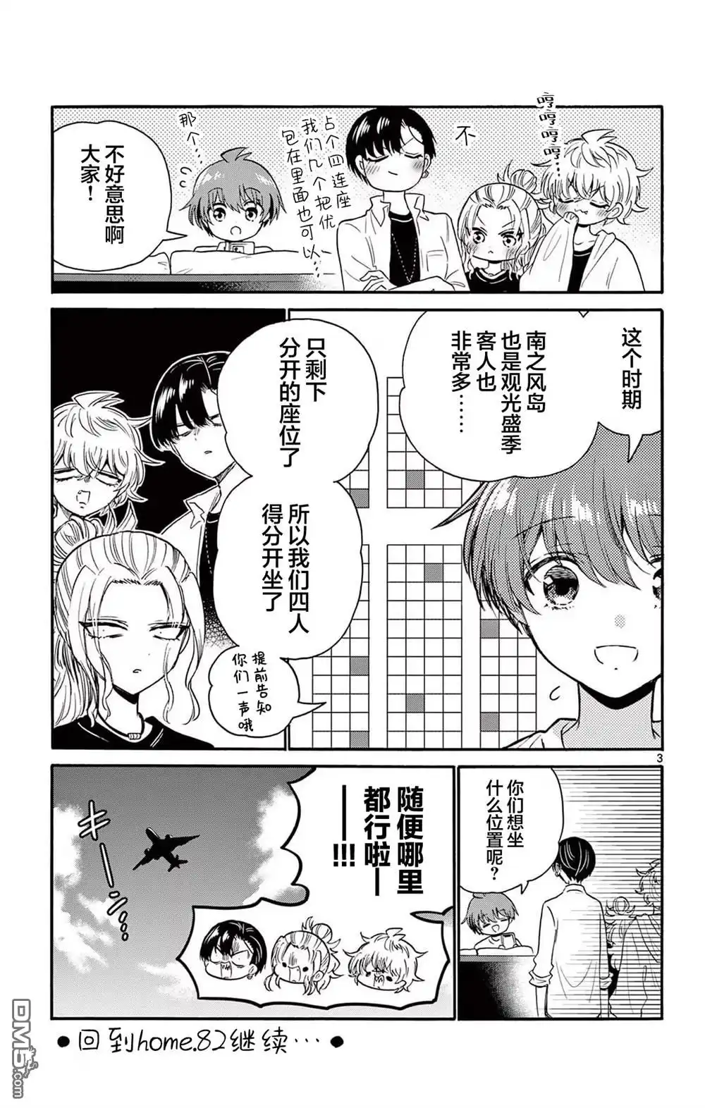 《帝乃三姐妹原来很好搞定》帝乃附录9 第5页