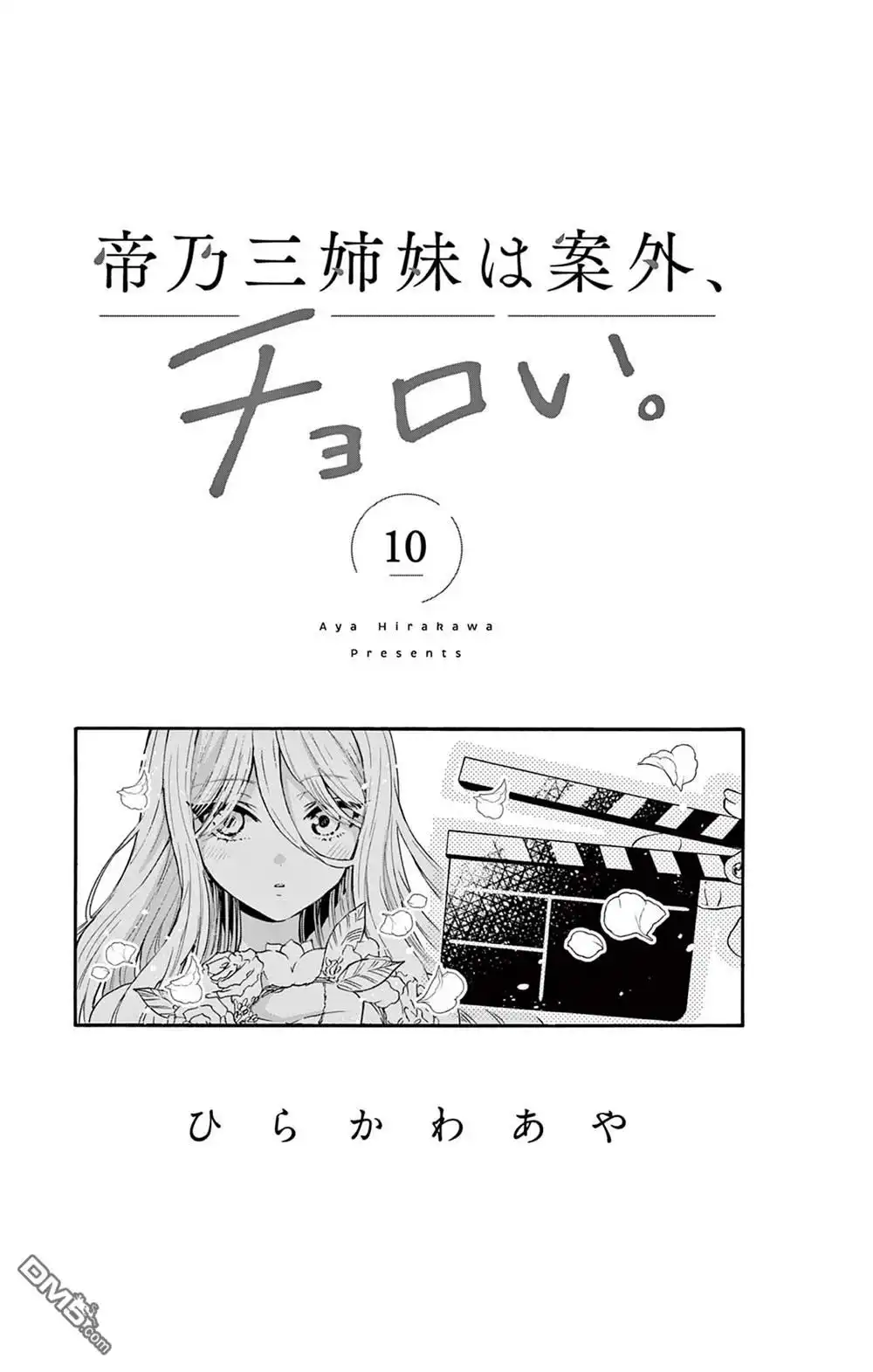 《帝乃三姐妹原来很好搞定》帝乃附录10 第2页