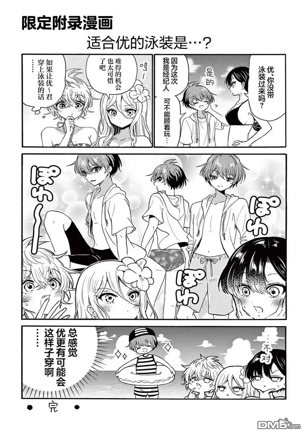 《帝乃三姐妹原来很好搞定》帝乃附录10 第3页