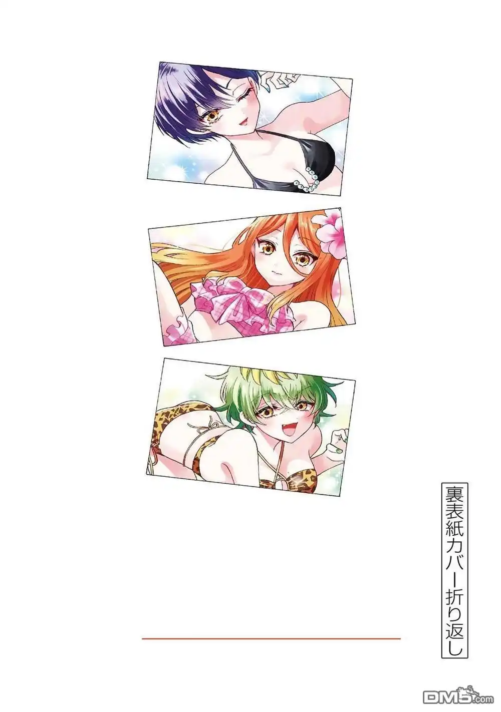 《帝乃三姐妹原来很好搞定》帝乃附录10 第5页