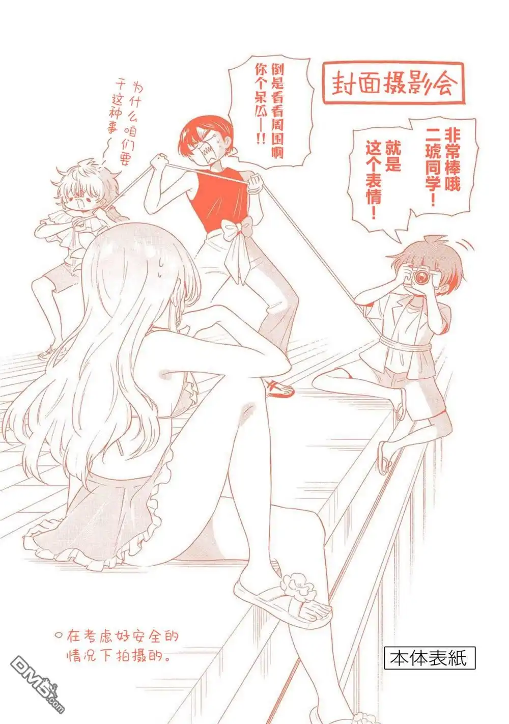 《帝乃三姐妹原来很好搞定》帝乃附录10 第6页