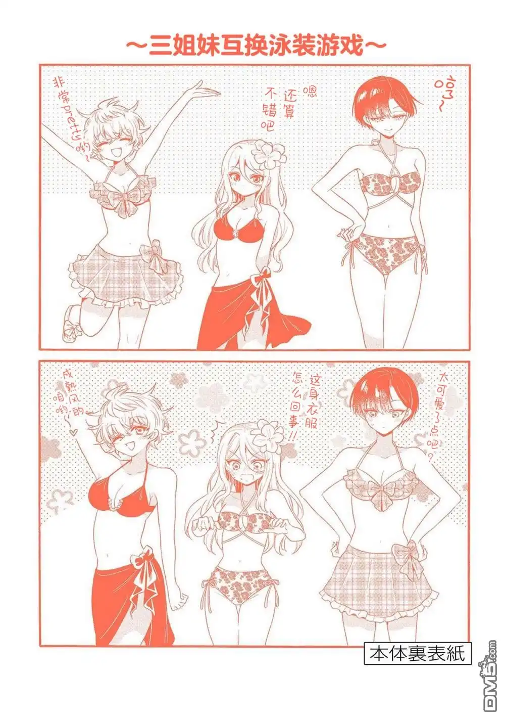 《帝乃三姐妹原来很好搞定》帝乃附录10 第7页