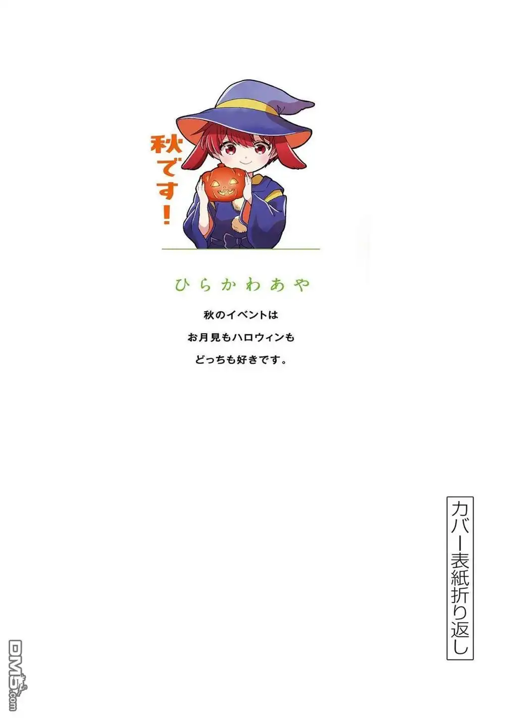《帝乃三姐妹原来很好搞定》帝乃附录11 第6页