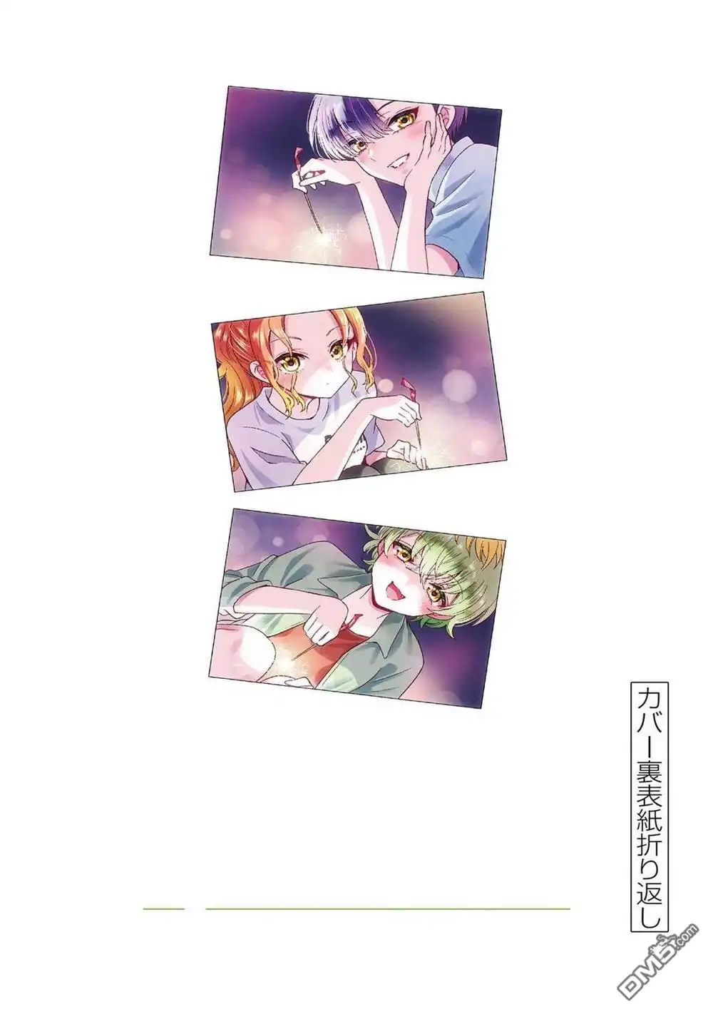 《帝乃三姐妹原来很好搞定》帝乃附录11 第7页