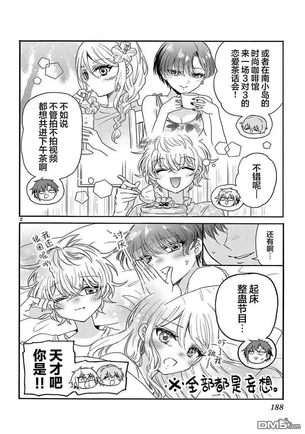 《帝乃三姐妹原来很好搞定》帝乃附录11 第4页