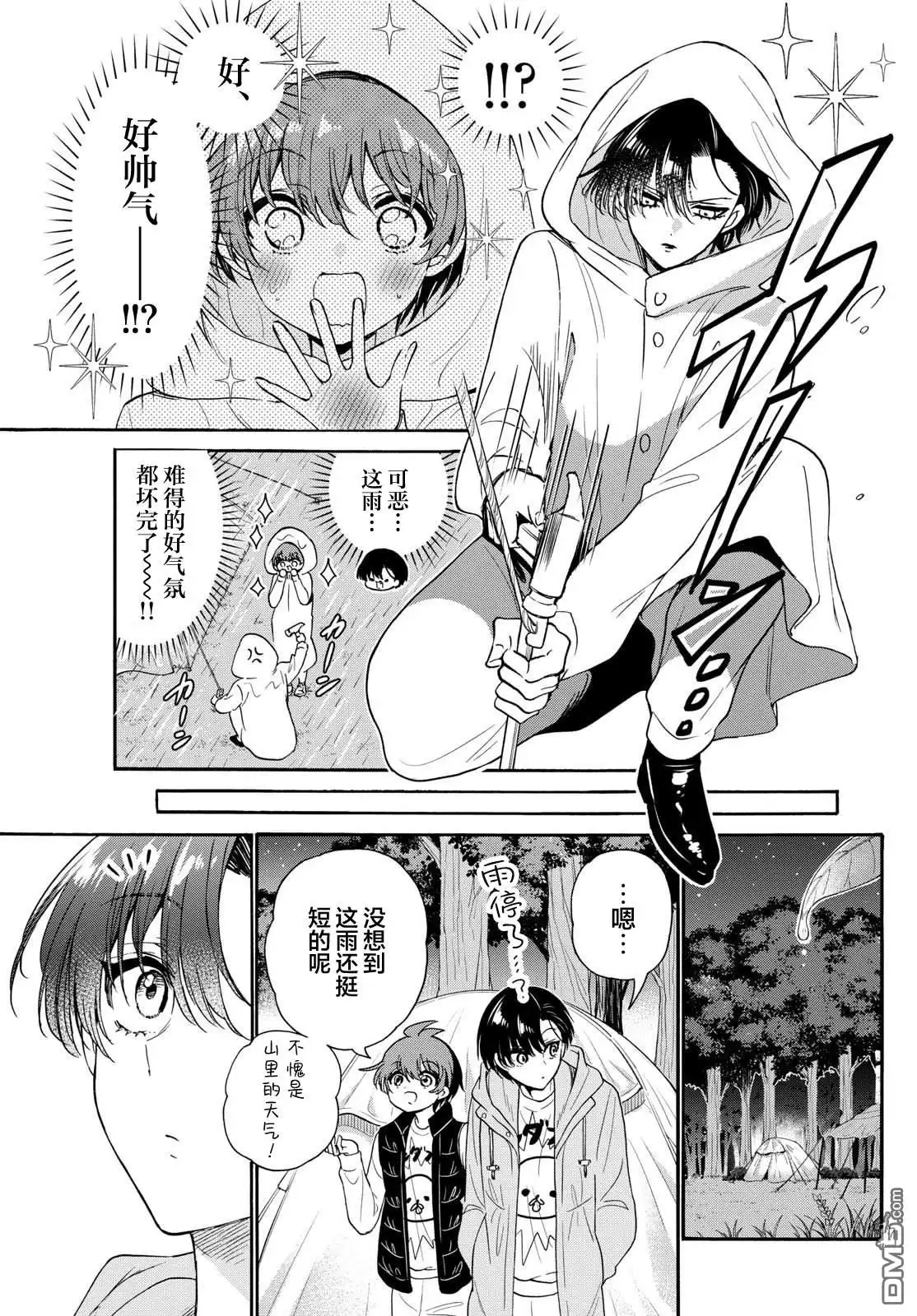 《帝乃三姐妹原来很好搞定》第151话 第7页