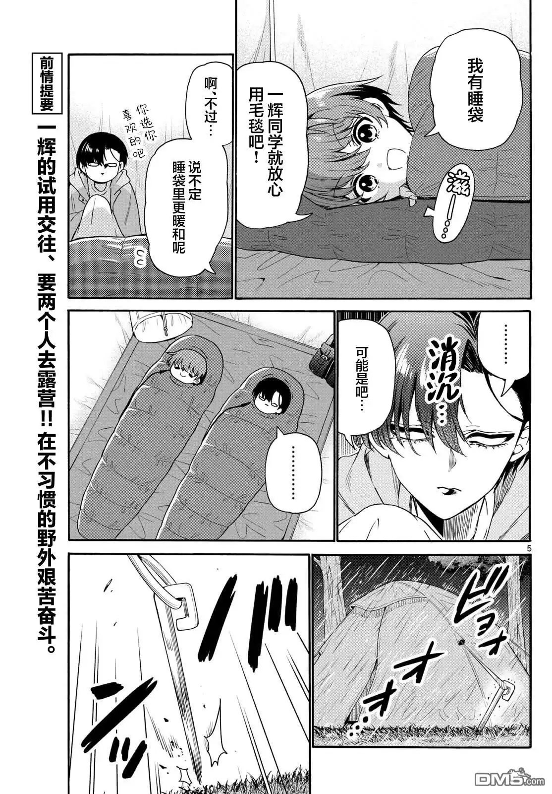 《帝乃三姐妹原来很好搞定》第151话 第5页