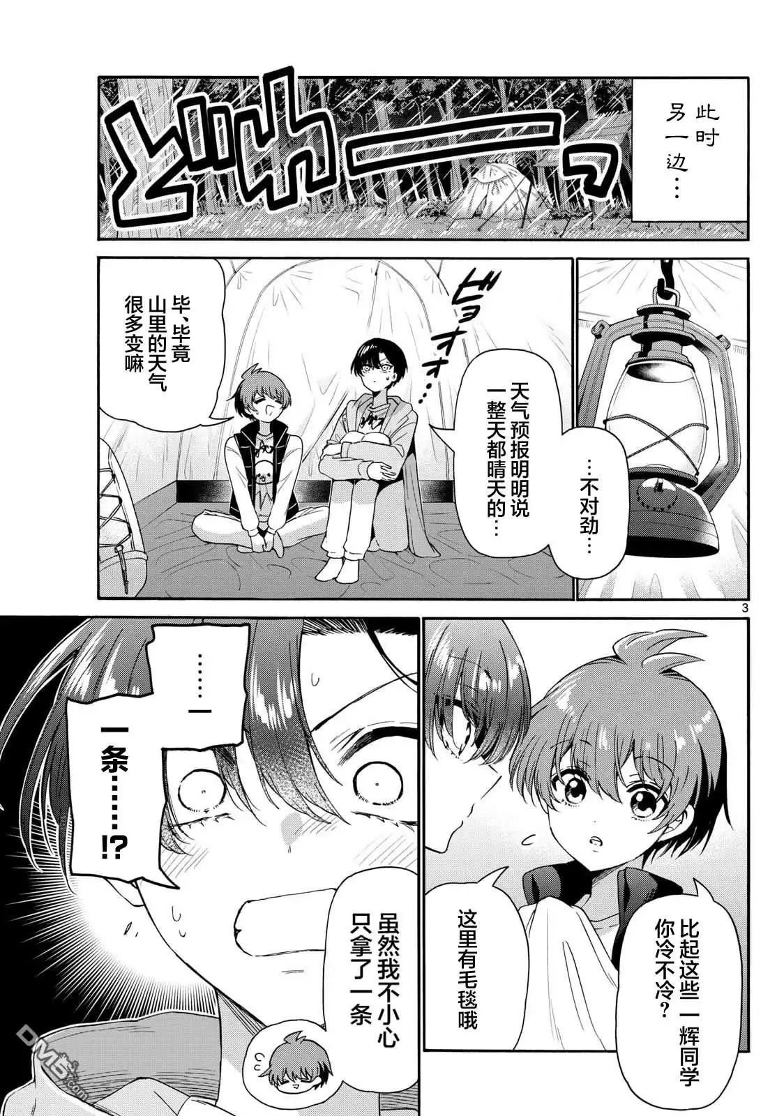 《帝乃三姐妹原来很好搞定》第151话 第3页