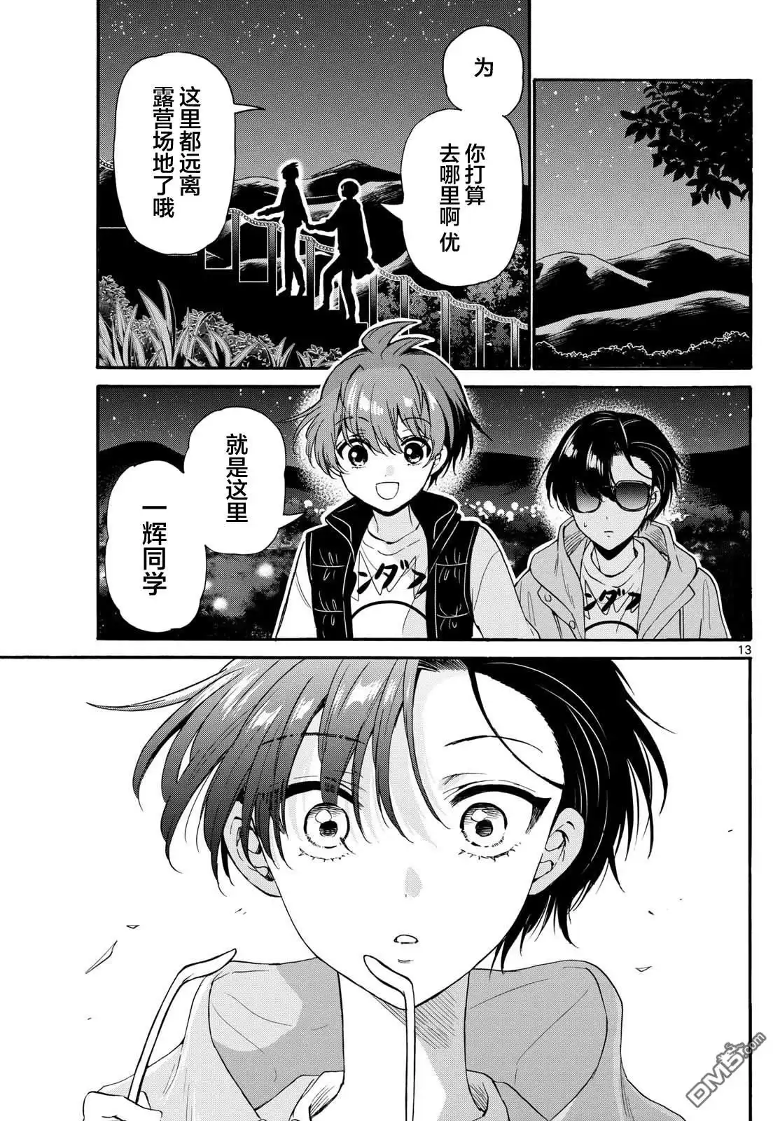 《帝乃三姐妹原来很好搞定》第151话 第13页