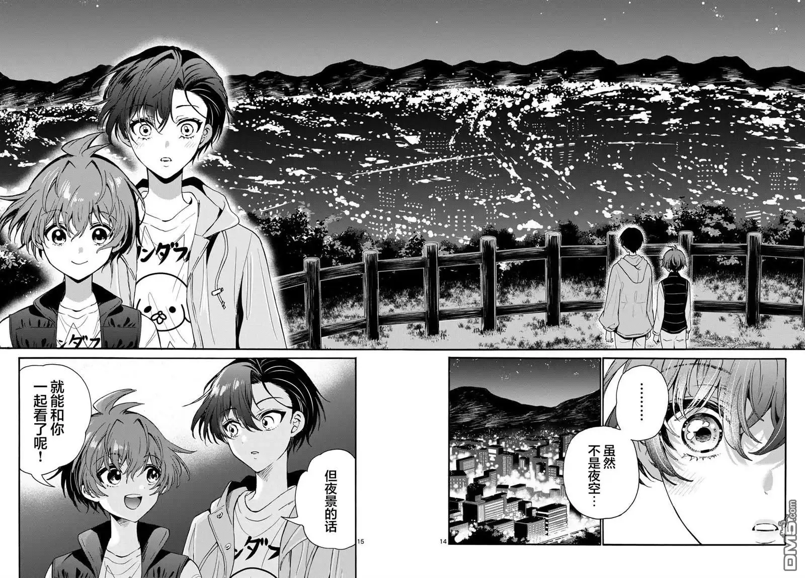 《帝乃三姐妹原来很好搞定》第151话 第14页