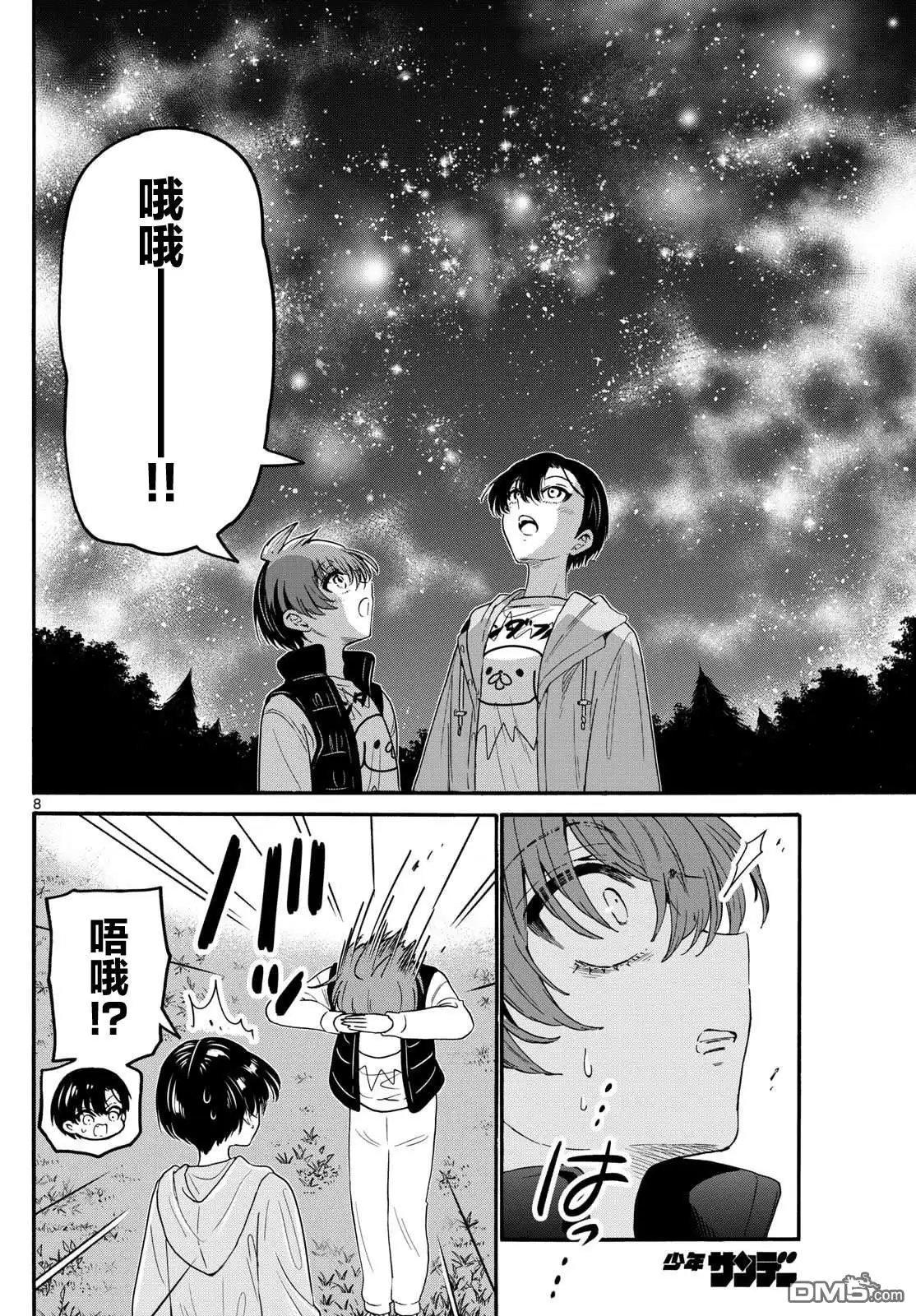 《帝乃三姐妹原来很好搞定》第151话 第8页