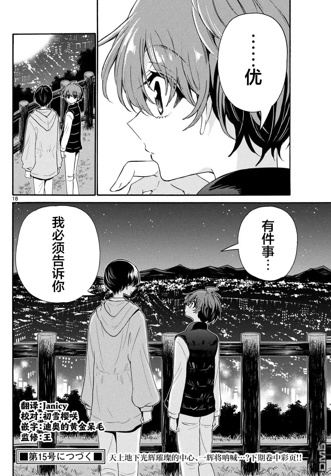 《帝乃三姐妹原来很好搞定》第151话 第17页