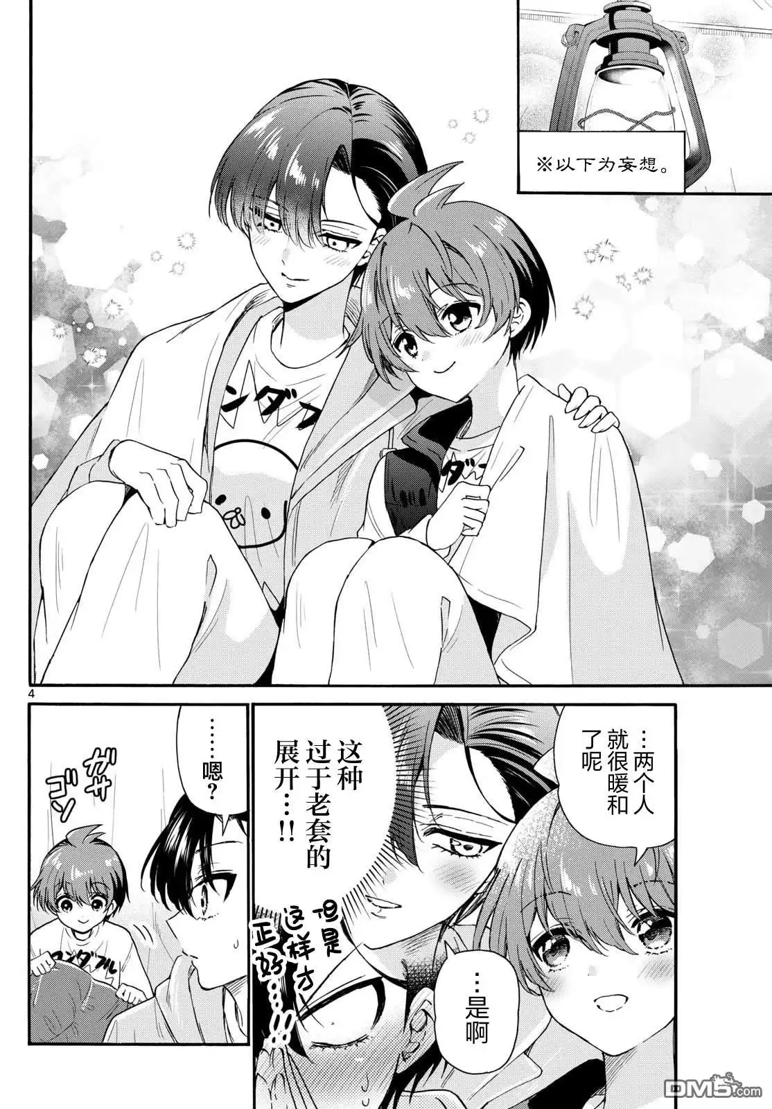 《帝乃三姐妹原来很好搞定》第151话 第4页