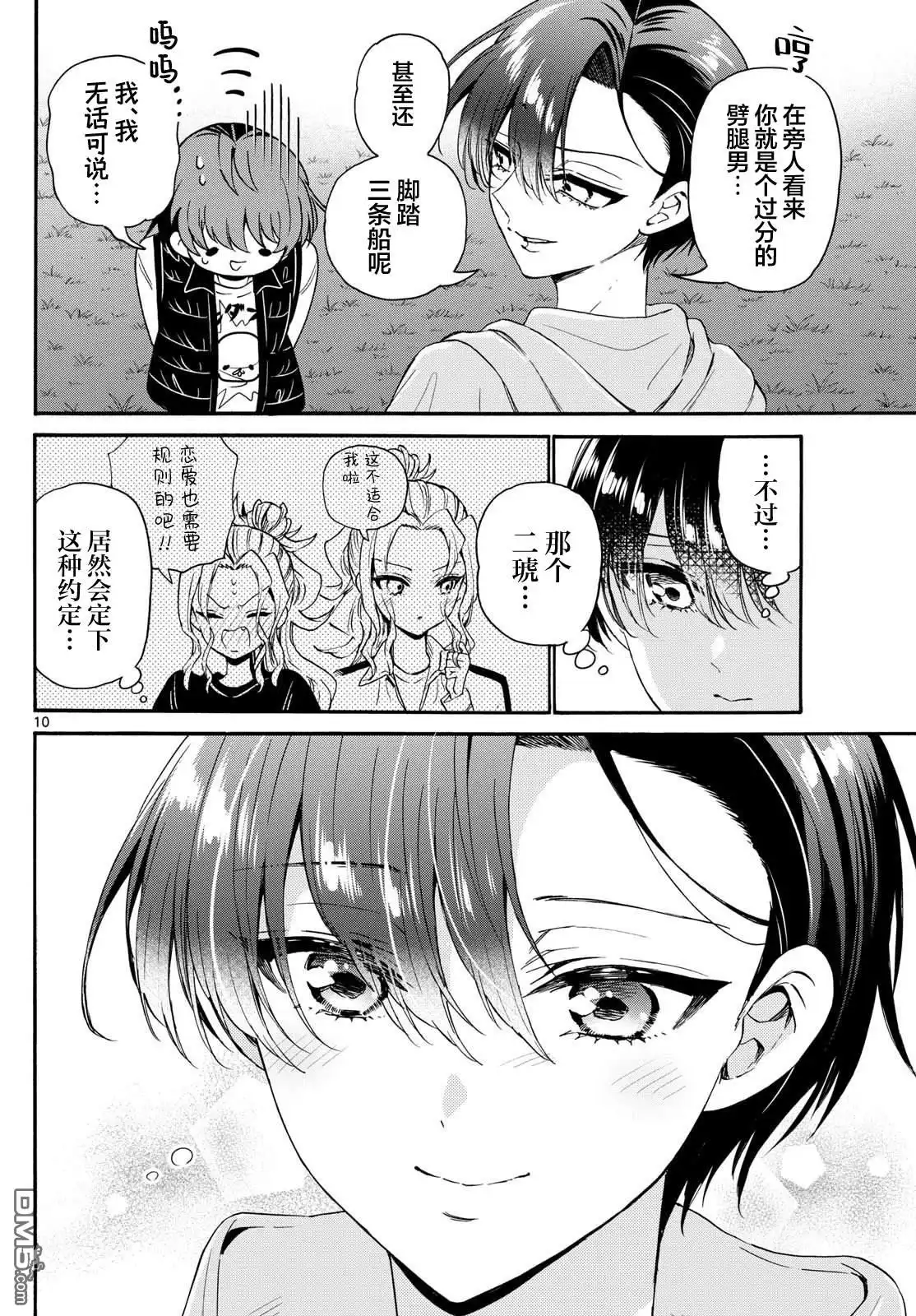 《帝乃三姐妹原来很好搞定》第151话 第10页