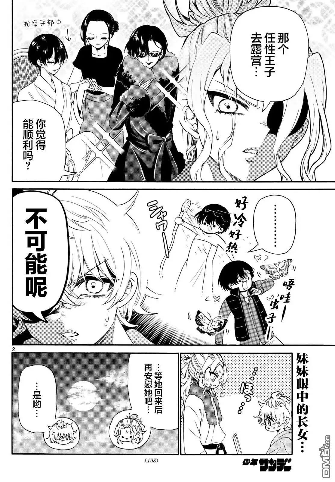 《帝乃三姐妹原来很好搞定》第151话 第2页