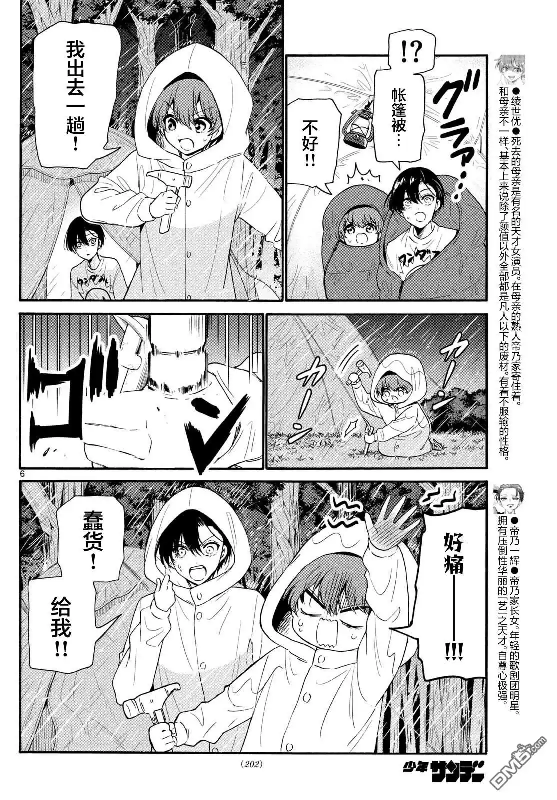 《帝乃三姐妹原来很好搞定》第151话 第6页