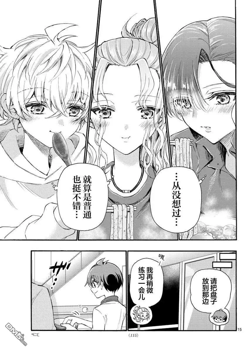 《帝乃三姐妹原来很好搞定》第16话 第15页