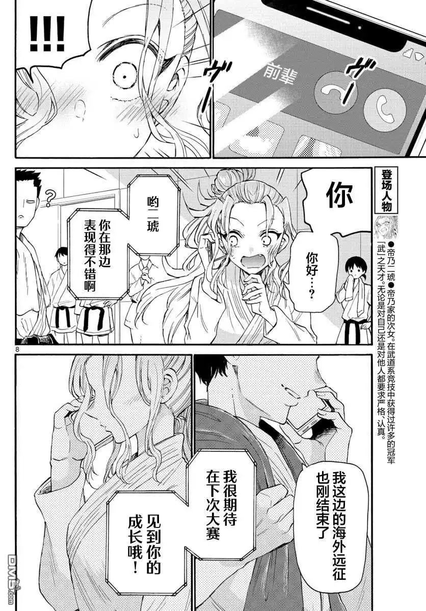 《帝乃三姐妹原来很好搞定》第16话 第8页