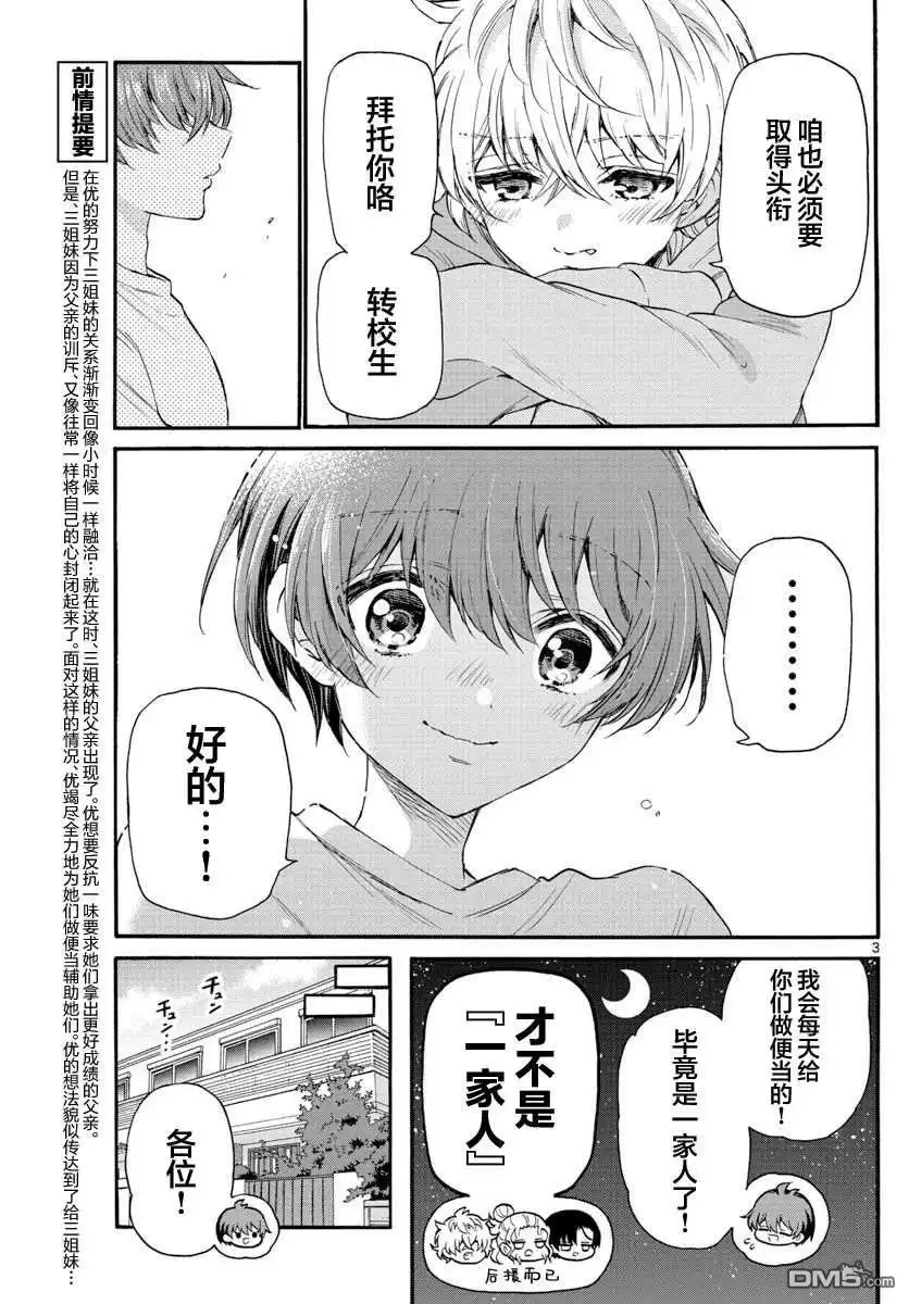 《帝乃三姐妹原来很好搞定》第16话 第3页