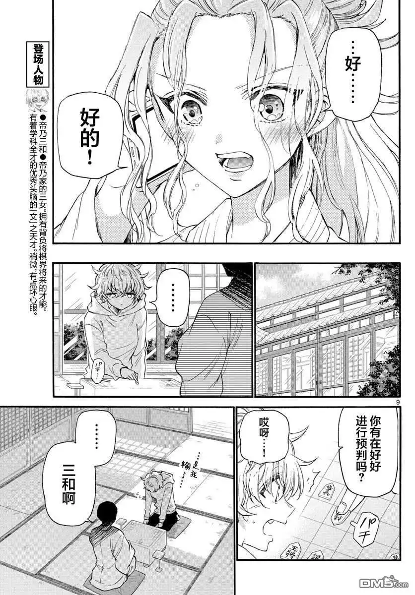 《帝乃三姐妹原来很好搞定》第16话 第9页