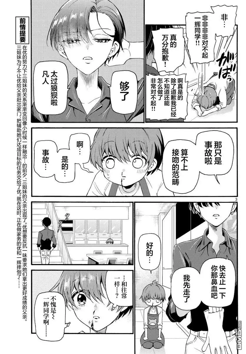 《帝乃三姐妹原来很好搞定》第17话 第3页