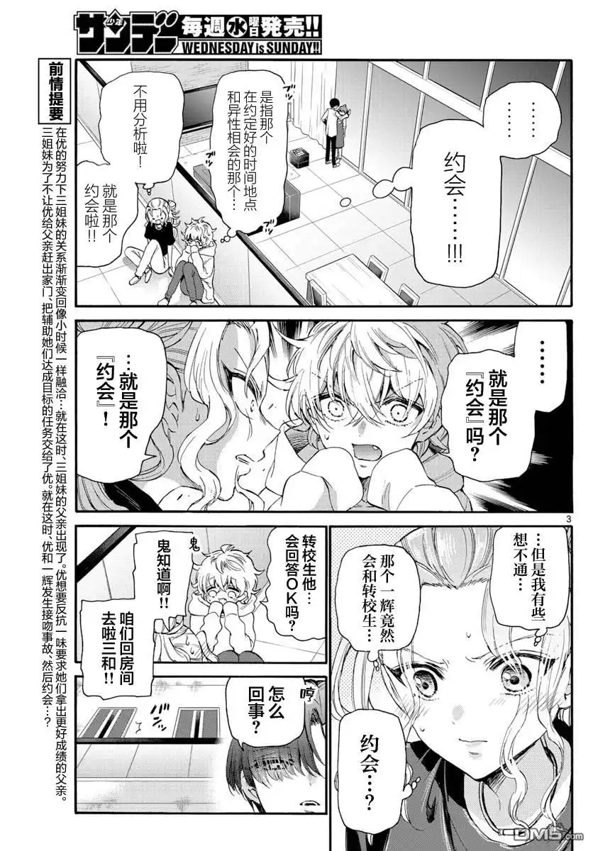 《帝乃三姐妹原来很好搞定》第18话 第3页
