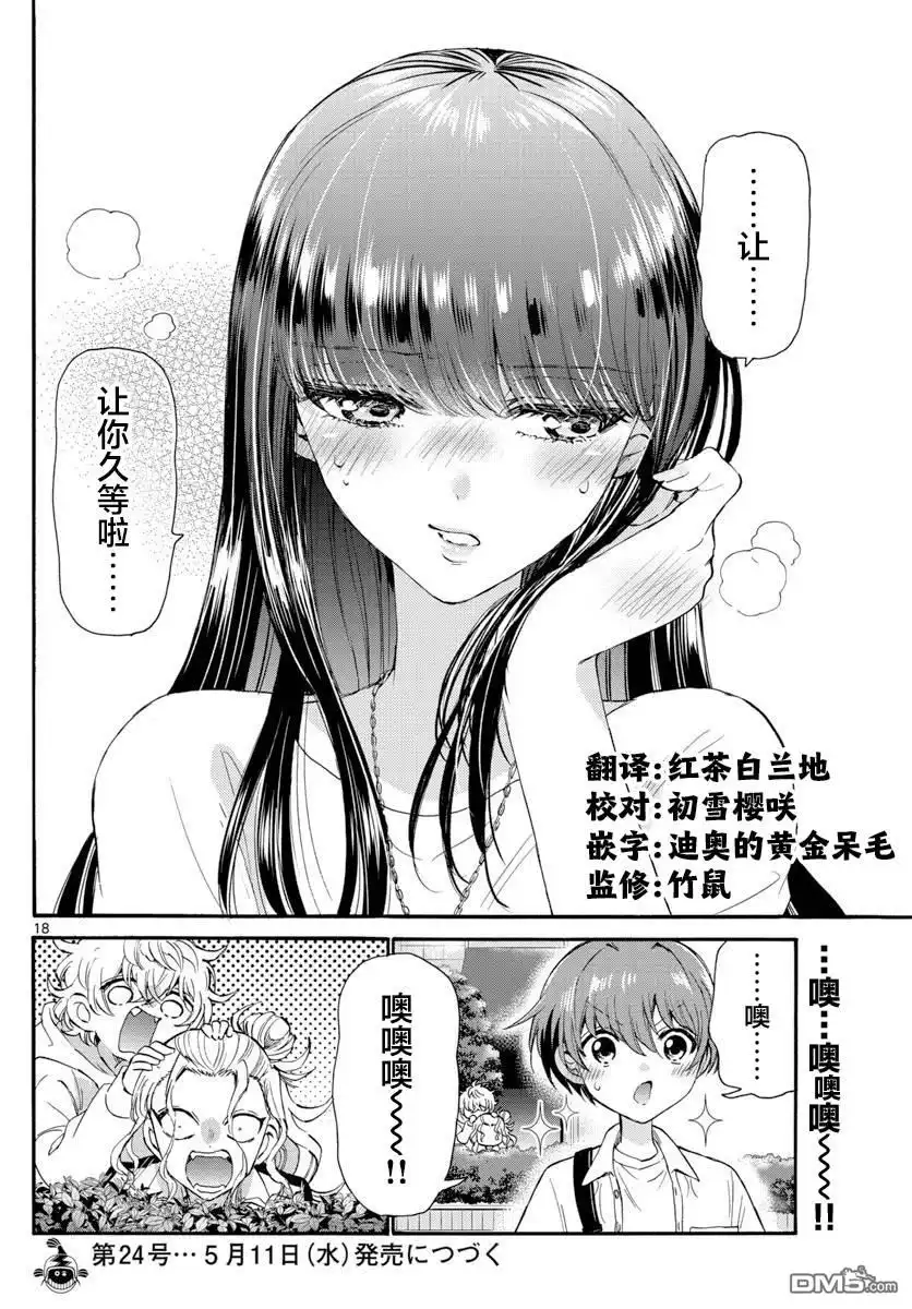 《帝乃三姐妹原来很好搞定》第18话 第18页