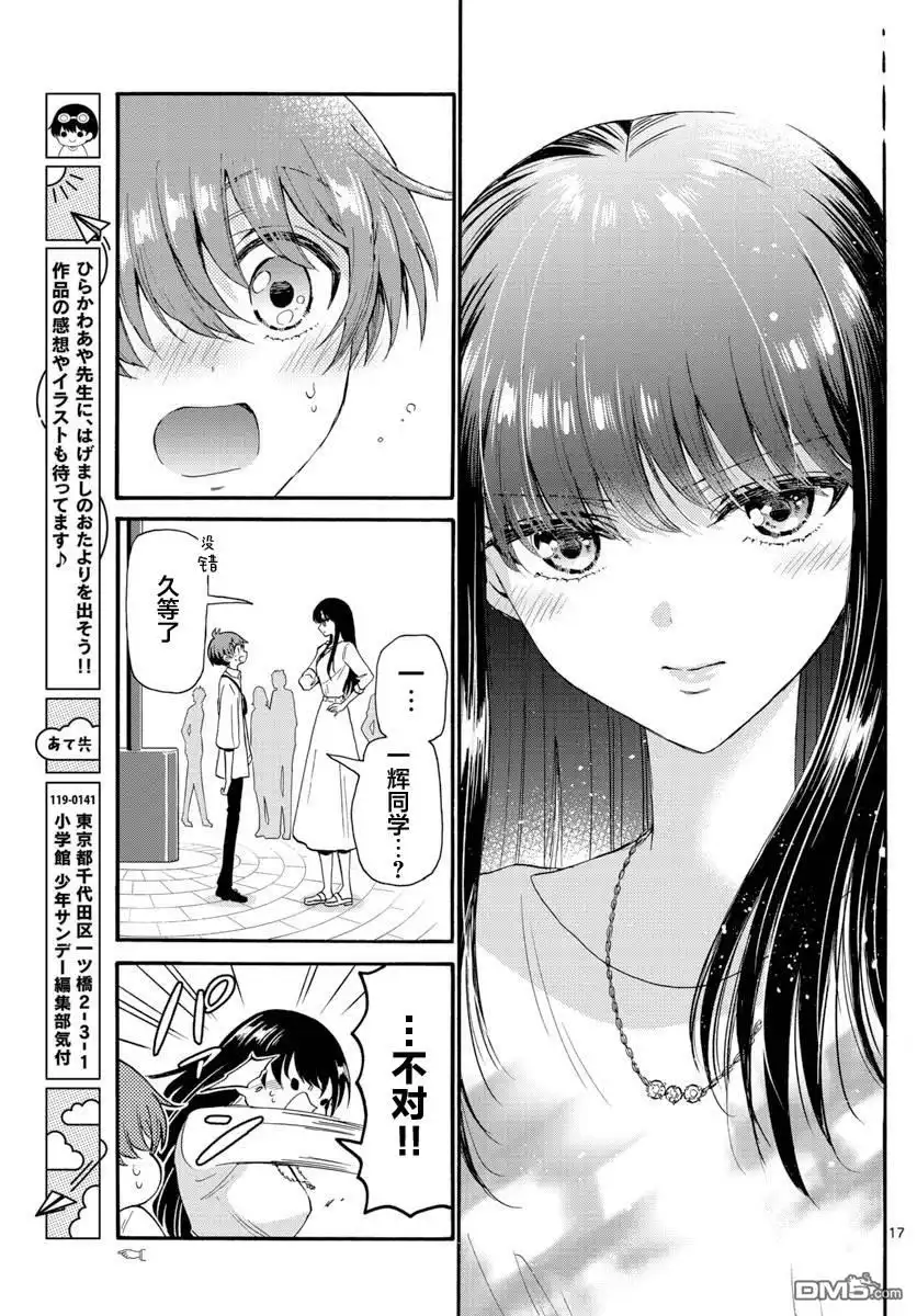 《帝乃三姐妹原来很好搞定》第18话 第17页