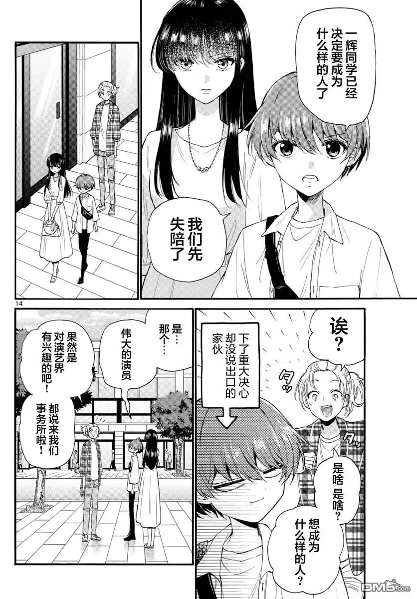 《帝乃三姐妹原来很好搞定》第19话 第14页