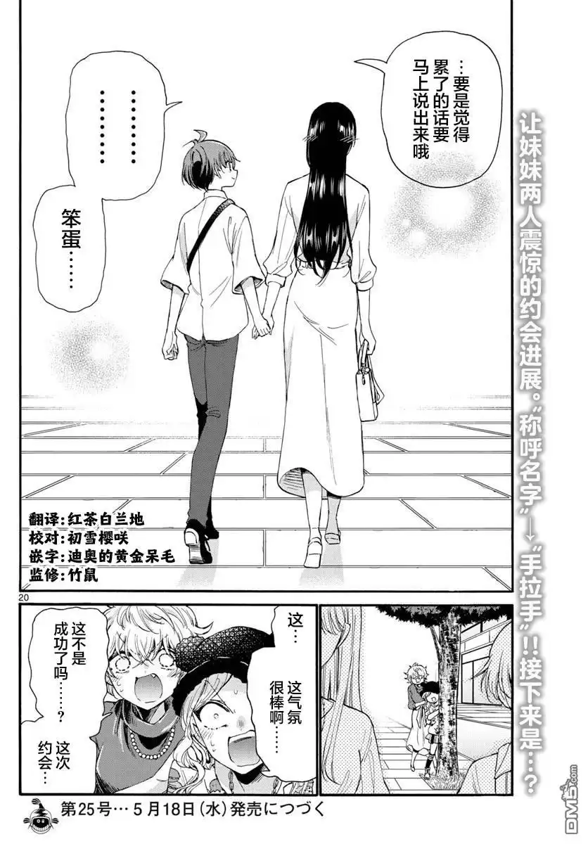 《帝乃三姐妹原来很好搞定》第19话 第20页