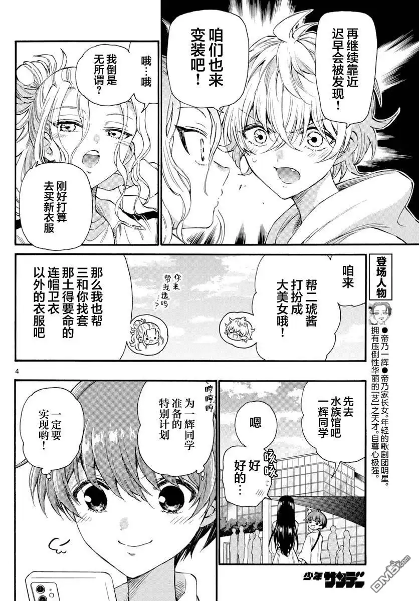 《帝乃三姐妹原来很好搞定》第19话 第4页