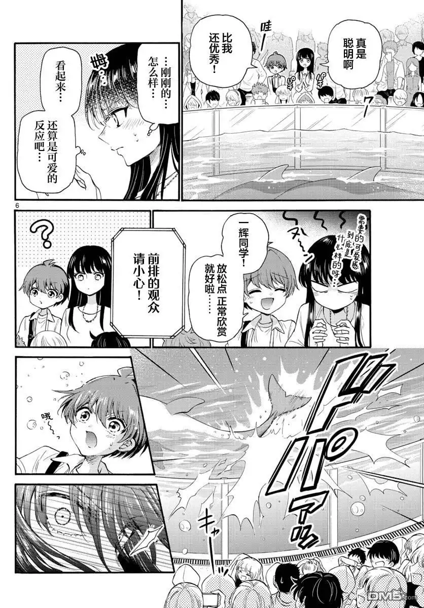 《帝乃三姐妹原来很好搞定》第19话 第6页