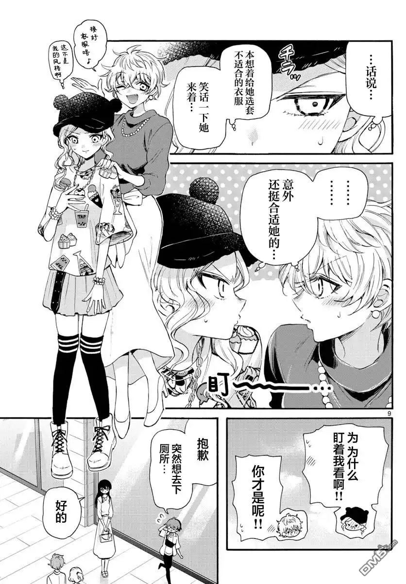 《帝乃三姐妹原来很好搞定》第19话 第9页