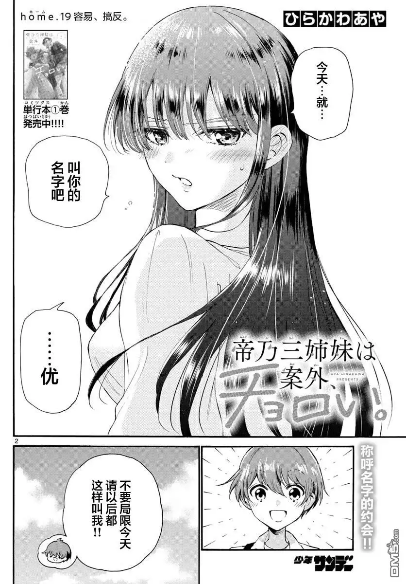 《帝乃三姐妹原来很好搞定》第19话 第2页