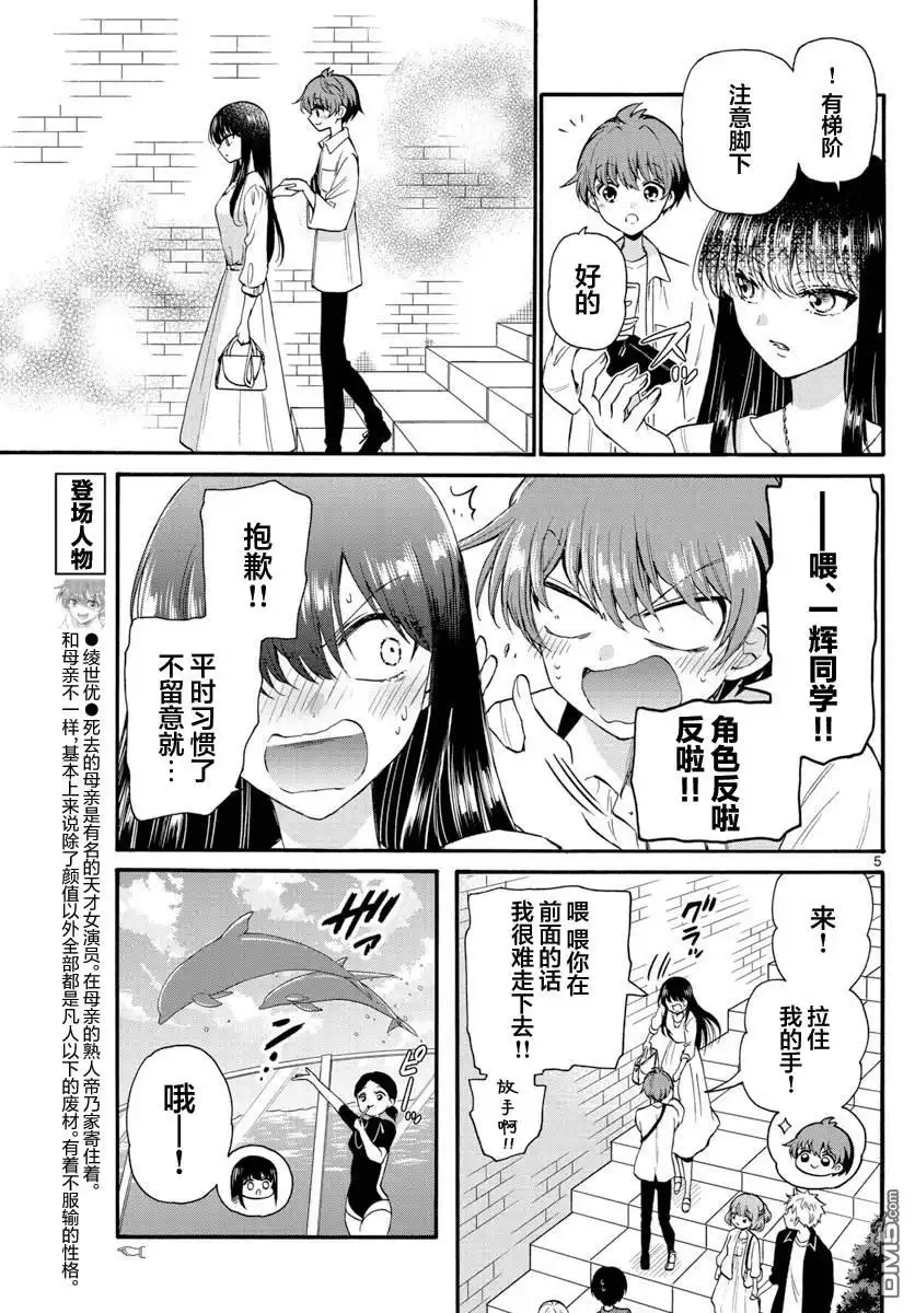 《帝乃三姐妹原来很好搞定》第19话 第5页