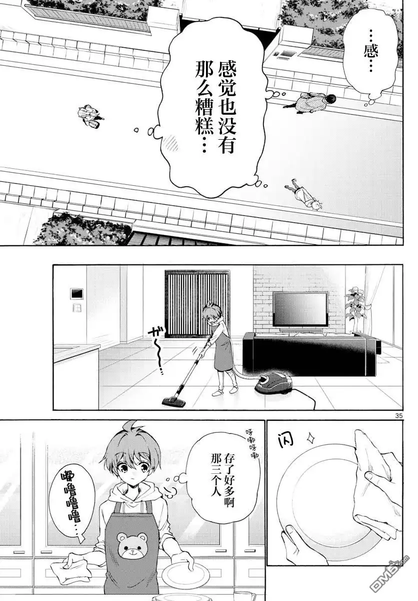 《帝乃三姐妹原来很好搞定》第2话 第35页